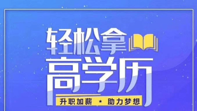 深圳寶安區成人高考去哪個機構比較正規？