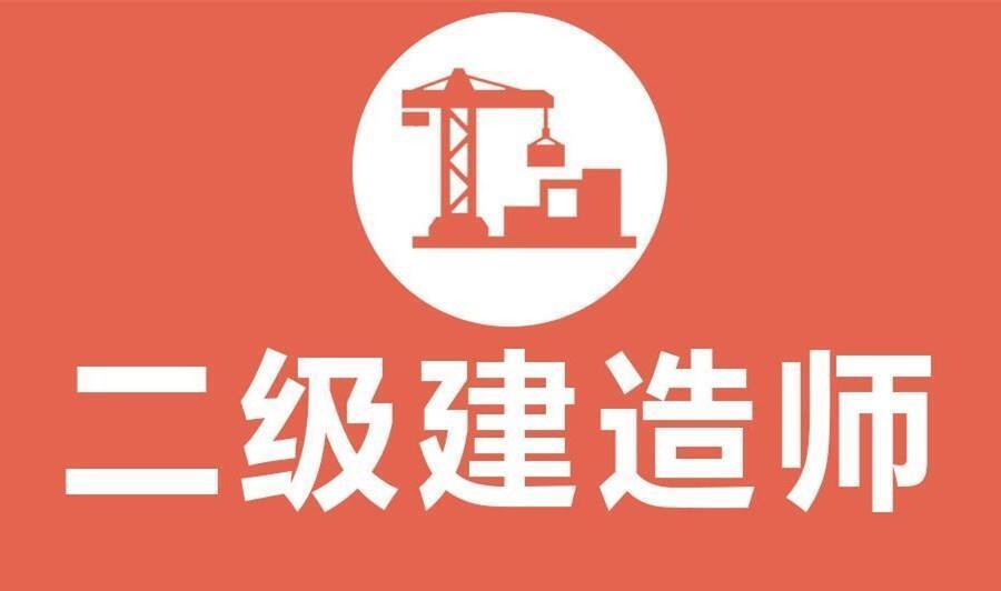 二級(jí)建造師初次注冊(cè)