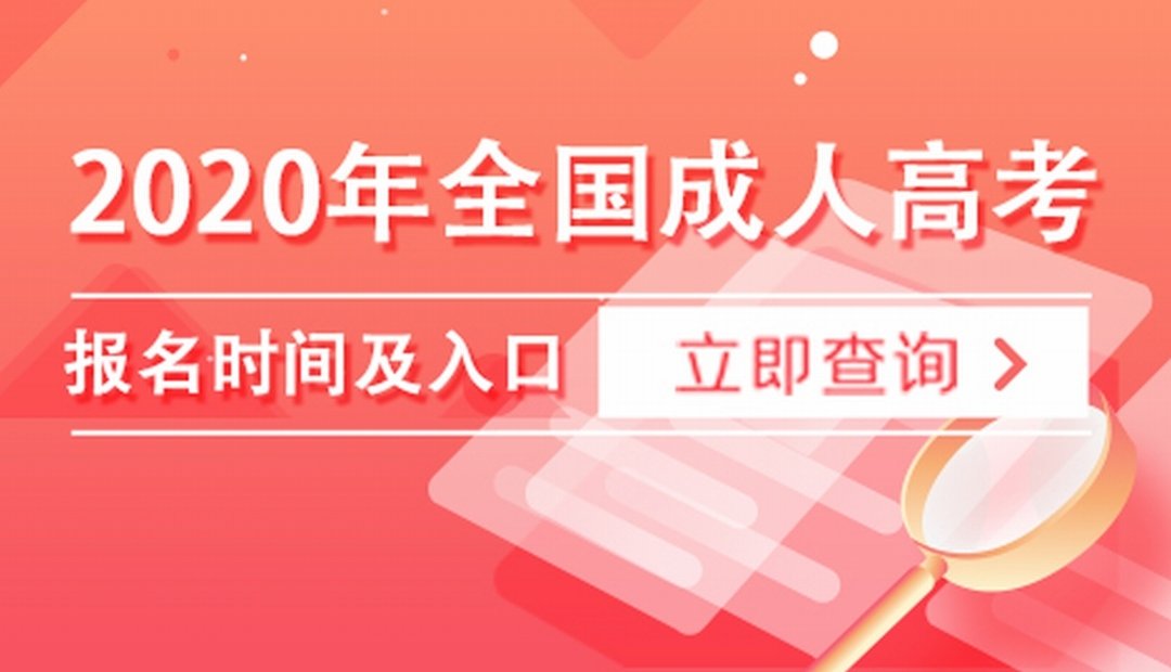 深圳大鵬新區成人考試迅速拿證