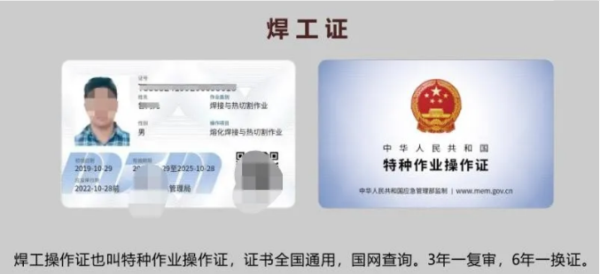 焊工證如何考怎么考如何報名,報名條件是什么——張老師