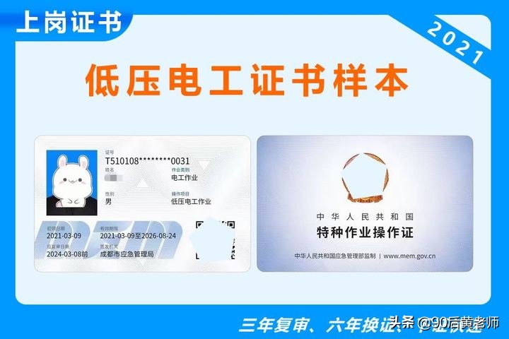 帶你全面了解三種電工證，值得收藏