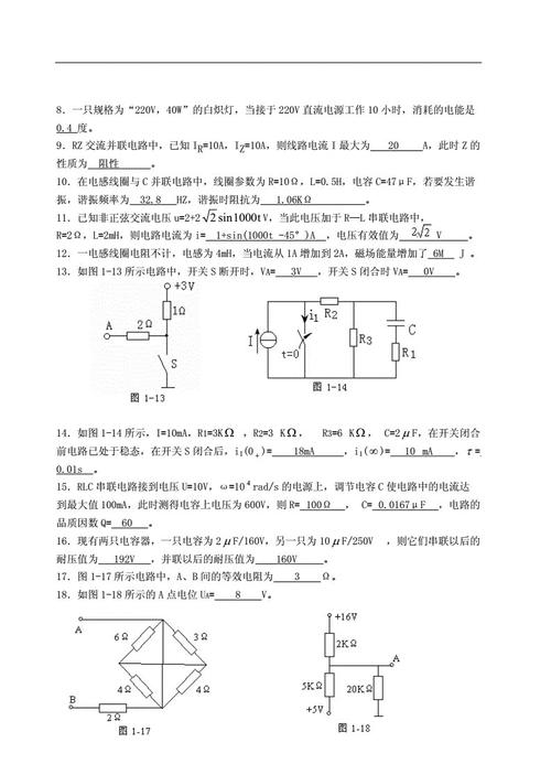 電工理論知識模擬考試