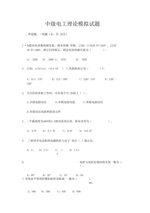 電工理論知識模擬考試