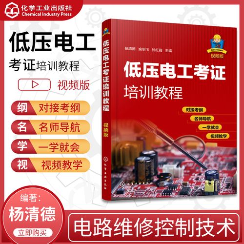 電工基礎(chǔ)知識(shí)視頻教程
