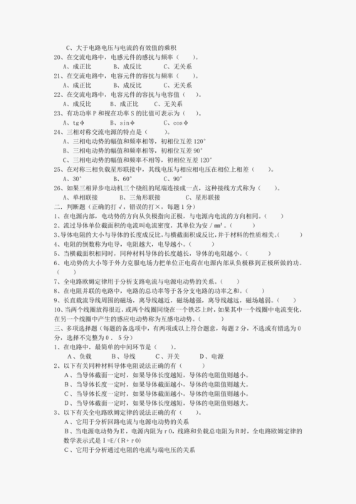 高壓電工模擬考試題庫