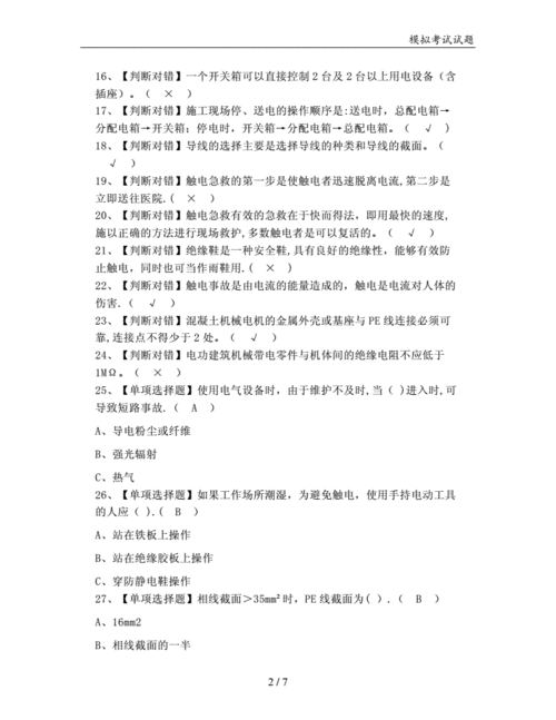 建筑電工考試題庫及答案