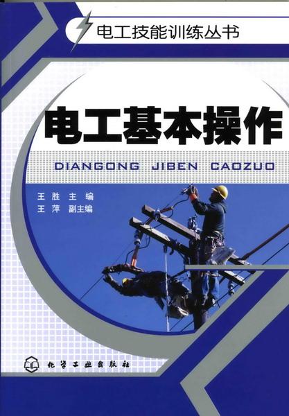 初級電工教學視頻在線