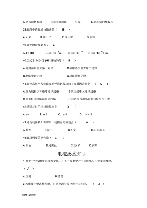 建筑電工理論考試題庫(kù)