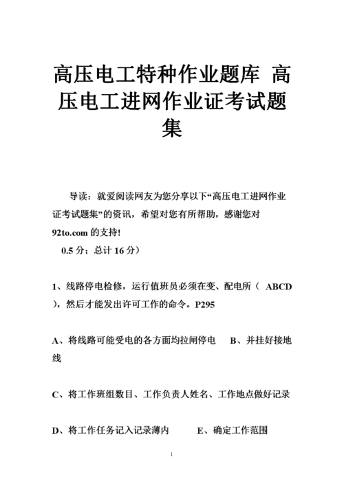 電工特種作業(yè)模擬考試