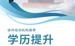 學歷培訓機構