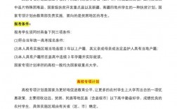 地方專項(xiàng)計(jì)劃的報(bào)考條件是什么？如何準(zhǔn)備？