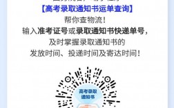 高考錄取通知書物流信息查詢(單招錄取通知書查詢)