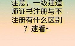 一級建造師不注冊(一建長期處于未注冊狀態)