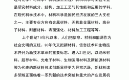 材料科學與工程就業方向