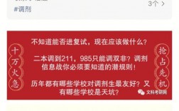 考研調劑靠家里關系