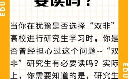 雙非一本的研究生有用嗎(什么叫雙非研究生)