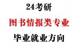 圖書情報碩士就業方向 最吃香的三個專業