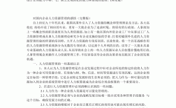 人力資源管理存在的主要問題(人力資源管理六大模塊)