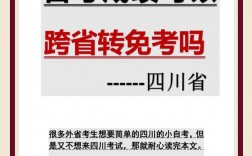自考能轉(zhuǎn)省么