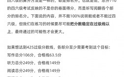 四級分數怎么算