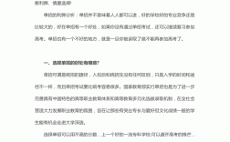 單招的弊端有哪些(張雪峰關于單招的建議)
