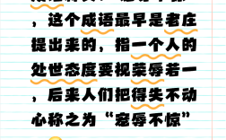 寵辱不驚是什么意思_近義詞_來源