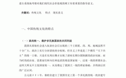 中國文化特點