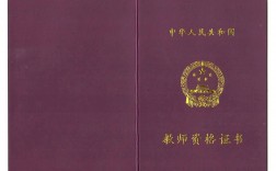 教師資格證是終身有效嗎