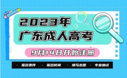 廣州市成人高考網(報名入口官網)