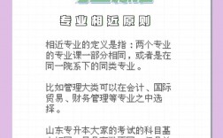 專升本跨專業(yè)怎么考