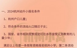 幼兒園升小學需要什么條件