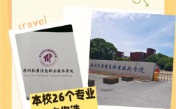 蘇州托普信息職業技術學院教務系統（附入口+流程）
