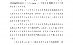 2024年會計從業(yè)資格證考試報名