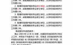 環評工程師報名條件
