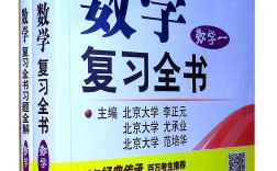 考研數(shù)學(xué)一教材用什么書(shū)(考研)