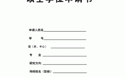 碩士第二學位怎么申請(研究生第二學位怎么修)
