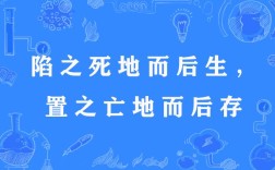 置之死地而后生的意思