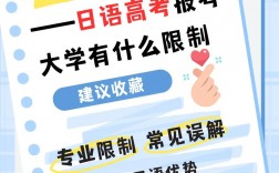 學日語高考報考大學有什么限制