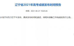 遼寧高考什么時候出成績