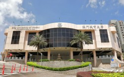 澳門城市大學怎么樣(澳門大學本科申請條件)