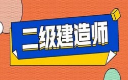 二級建造師好考嗎零基礎(chǔ)