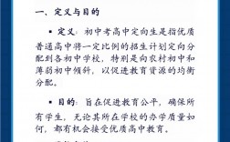 初中考高中定向生是什么意思啊