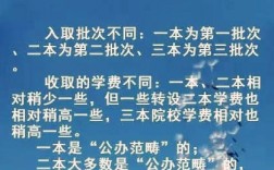 一本二本區(qū)別在哪里(400分能上的本科大學(xué))