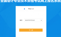 全國會計資格評價網報名入口2024