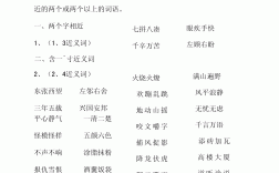 四字成語(yǔ)近義詞