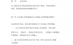 工程安全管理的要點及措施(工程進度管理)