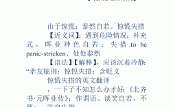 驚慌失措的意思