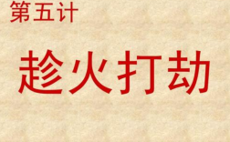 趁火打劫的意思