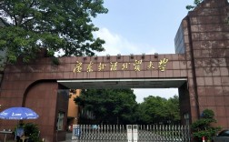 廣東外語外貿大學怎么樣