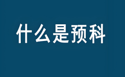 2025年安徽單招滑檔還有救嗎？公辦專科預科班——專屬定制升學方案助你提前鎖定大學席位